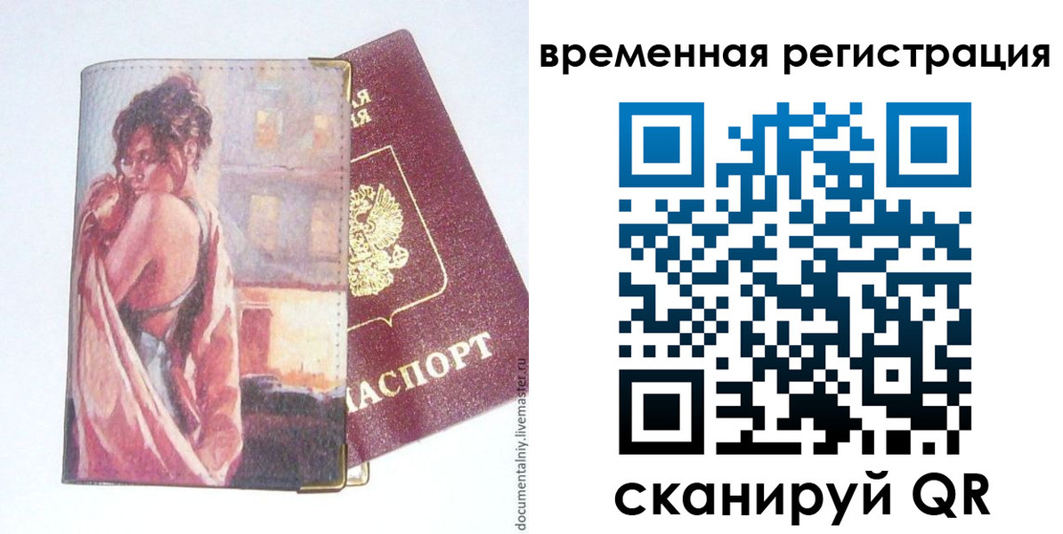прописка 2025 в Рубцовске